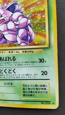 Nidoking Pokemon Card Japanese Game Nintendo Rare No.034 Holo Base Set Played - Image 4