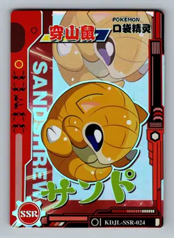 Pokemon Card Chinese - Sandshrew - Holo - Eif Baby - KDJL-SSR-024 - Image 1