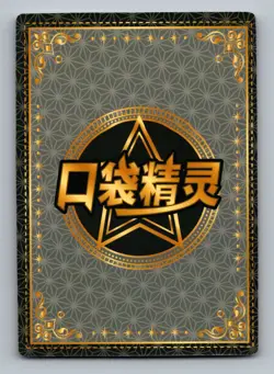 Pokemon Card Chinese - Sandshrew - Holo - Eif Baby - KDJL-SSR-024 - Image 2