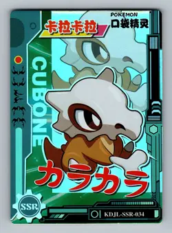 Pokemon Card Chinese - Cubone - Holo - Eif Baby - KDJL-SSR-034 - Image 1