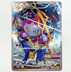 Hoopa 155/XY-P PROMO HOLO Japanese Pokemon Card TCG Movie Limited Promo 2015 - Image 1