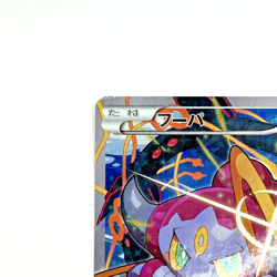 Hoopa 155/XY-P PROMO HOLO Japanese Pokemon Card TCG Movie Limited Promo 2015 - Image 3