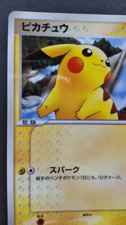 Pikachu Pokemon Card Japanese Nintendo Game Rare 084/PCG-P Promo McDonald's F/S - Image 2