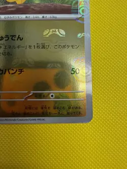 Pikachu - (Master Ball Pattern) 025/165 Sv2a: Pokemon Card 151 Holo (Japanese) - Image 4