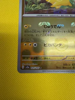 Pikachu - (Master Ball Pattern) 025/165 Sv2a: Pokemon Card 151 Holo (Japanese) - Image 5