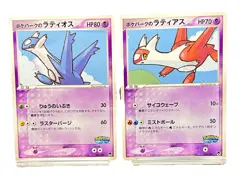 Pokepark's Latias Latios 005/009, 006/009 Promo 2005 Japanese Pokemon Card MP/LP - Image 1