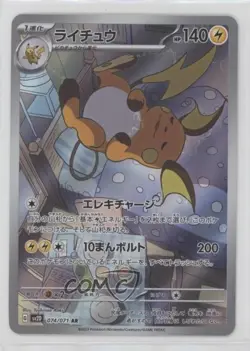 Art Rare - Raichu Japanese Pokemon Scarlet & Violet Clay Burst sv2D #074 - Image 1