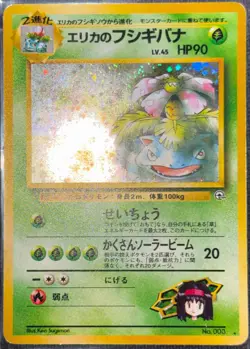 Pokemon TCG • Erika's Venusaur (JP) #003 - Gym Challenge (Japanese) • MP - Image 2