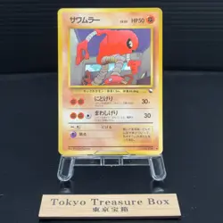 Hitmonlee #106 Vending Series 2 Red Vintage Glossy Old Back Japanese Pokemon NM - Image 1