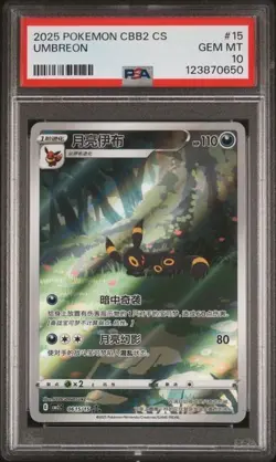 POKEMON 2025 SIMPLIFIED CHINESE CBB2 C-GEM PACK VOL 2 #15 UMBREON PSA 10 - Image 1