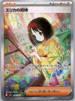 Erika's Invitation - Special Art Rare SV2a: Pokemon Card 151 206/165 NM - Image 1