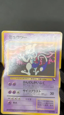Mewtwo No.150 Vending Series 3 Old back Vintage Glossy Pokemon Card Japanese NM - Image 2