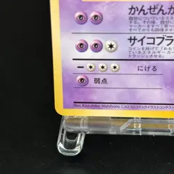 Mewtwo No.150 Vending Series 3 Old back Vintage Glossy Pokemon Card Japanese NM - Image 5