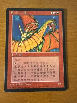 Shivan Dragon MTG Chinese 4th Edition Foreign Black Border Mint - Image 1