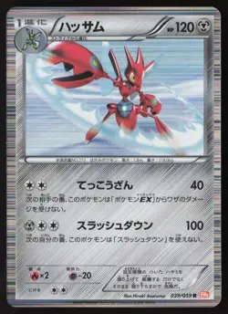SCIZOR 039/059 COLD FLARE HOLO RARE Unl. Pokemon Japanese NEAR MINT-1 - Image 1
