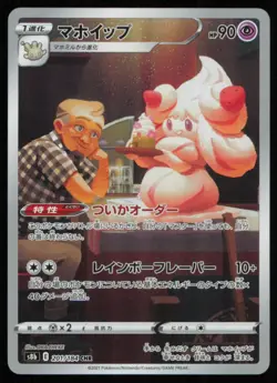 2022 Sword & Shield Series - Brilliant Stars - Trainer Gallery Alcremie Rare - Image 1