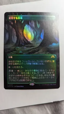 1x Shifting Woodland Borderless Foil Japanese NM - MTG Modern Horizons 3 MH3 x1 - Image 1