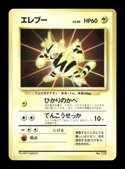 [MP] Electabuzz No Rarity Symbol Japanese Card File Promo No 125 Pokemon E - Image 1