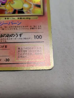 [DM+] Charizard No.006 Holo Old Back Base Set Japanese Pokemon Card 6987 - Image 5