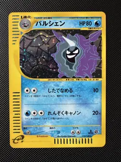 Cloyster Holo 1st Edition 110/128 e-Series 1 Expedition Japanese Pokemon Card - Image 1