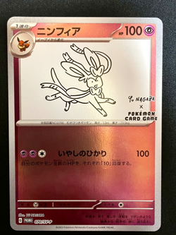 Sylveon - 070/SV-P 070/SV-P Sv-P Promotional Cards Holo (Japanese) - Image 1