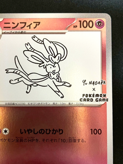 Sylveon - 070/SV-P 070/SV-P Sv-P Promotional Cards Holo (Japanese) - Image 3