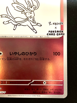 Sylveon - 070/SV-P 070/SV-P Sv-P Promotional Cards Holo (Japanese) - Image 4