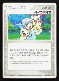 Tory's Feelings 017/019 Movie VS Pack Deoxys HP Japanese Pokemon Card TCG - Image 1