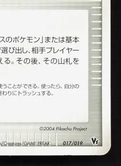 Tory's Feelings 017/019 Movie VS Pack Deoxys HP Japanese Pokemon Card TCG - Image 5