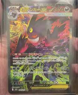 MEGA Gengar ex SAR 240/193 MEGA Dream ex M2a Pokemon Card Japanese 2025 NM - Image 1