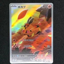 Tepig AR 096/086 NM SV11W White Flare Pokemon Card Game Japanese - Image 2