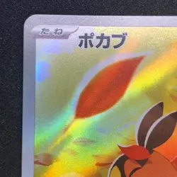 Tepig AR 096/086 NM SV11W White Flare Pokemon Card Game Japanese - Image 3