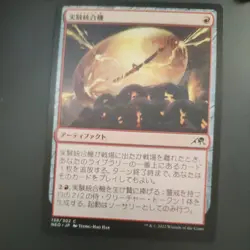 MTG Experimental Synthesizer Kamigawa: Neon Dynasty 138/302 regular Common JP - Image 1