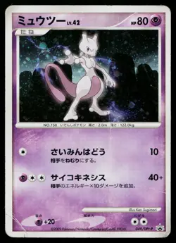 Mewtwo 049/DPt-P Promo Battle Tour Prize Pokemon Japanese Heavily Played - Image 1