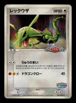 HP - Pokemon Japanese PokePark Fury in the Sky Rayquaza 041/PCG-P Promo - Image 1