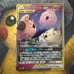 Togepi Cleffa Igglybuff GX 094/173 Sm12a Japanese Tag Team Pokemon TCG - Image 1