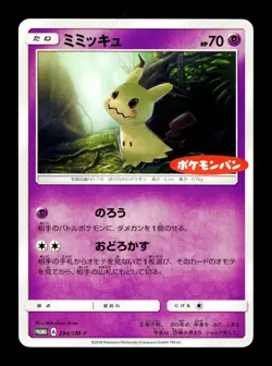 [MP] Mimikyu Japanese Daiichi-Pan Sun & Moon Promo 294/SM-P Pokemon B - Image 1