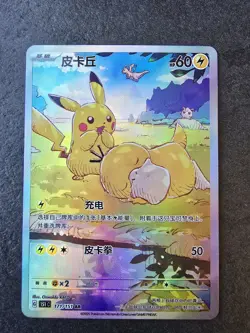 🔥 POKEMON TCG S chinese PIKACHU PSYDUCK 171/151 AR - Promo ART NM Holo Texture - Image 1