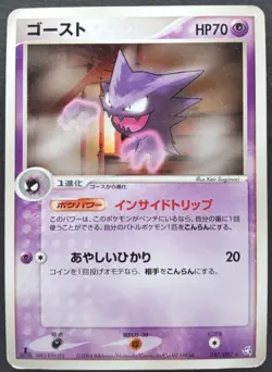Haunter Pokemon Card Japanese Nintendo Game Rare 047/082 2004 1st Edition F/S - Image 1