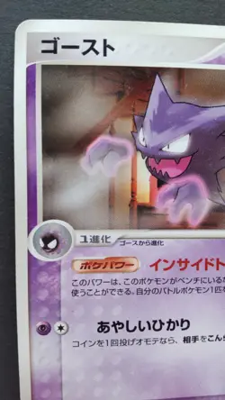 Haunter Pokemon Card Japanese Nintendo Game Rare 047/082 2004 1st Edition F/S - Image 2