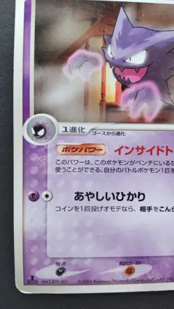 Haunter Pokemon Card Japanese Nintendo Game Rare 047/082 2004 1st Edition F/S - Image 3