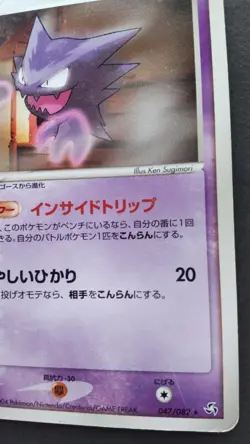 Haunter Pokemon Card Japanese Nintendo Game Rare 047/082 2004 1st Edition F/S - Image 4