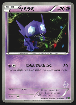 Sableye 004/016 Japanese Mewtwo Half Deck MG Pokemon Card LP - Image 1