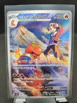 Ethan's Magcargo AR 197/193 M2a MEGA Dream ex NM Japanese Pokemon Card TCG - Image 1