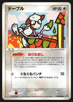 Smeargle 087/106 Japanese Golden Sky, Silvery Ocean Pokemon Card LP - Image 1