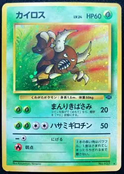 Pinsir No.127 Holo Jungle 1997 Pokemon TCG Japanese Nintendo - Image 1