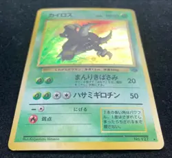 Pinsir No.127 Holo Jungle 1997 Pokemon TCG Japanese Nintendo - Image 3