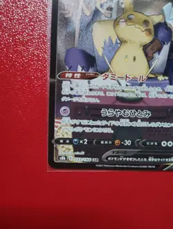 Pokemon Mimikyu v CSR 233/184 Japanese VMAX Climax Character Super Rare - Image 4