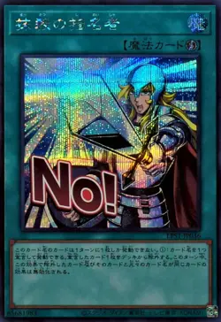 LPST-JP036 - Yugioh - Japanese - Crossout Designator - Secret - Image 1