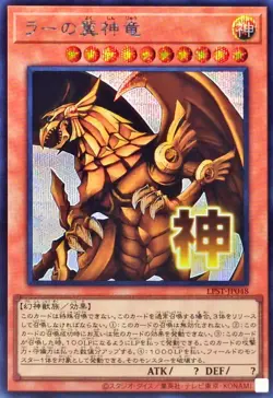 LPST-JP048 - Yugioh - Japanese - The Winged Dragon of Ra - Secret - Image 1